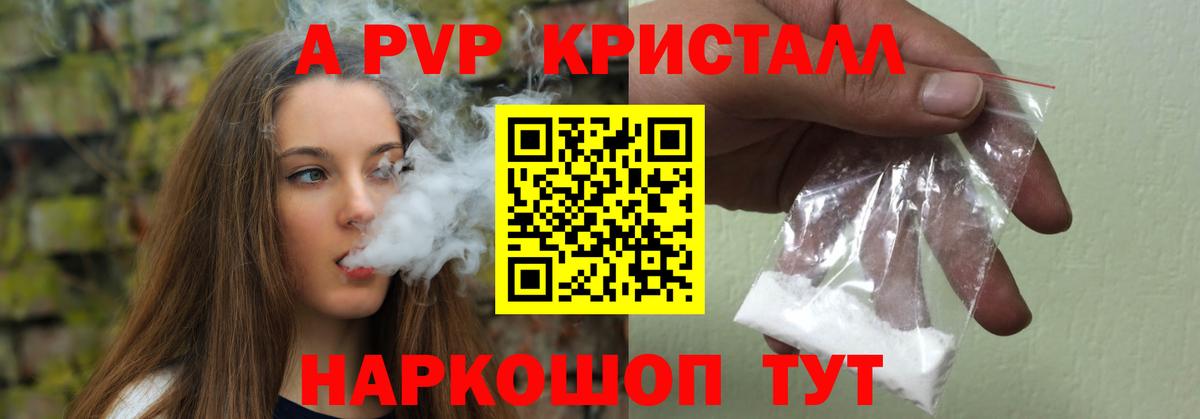 A-PVP кристаллы Пенза