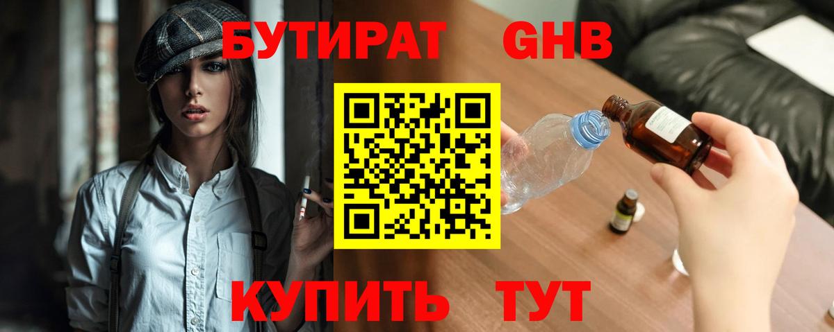 Пенза  БУТИРАТ оксибутират  БУТИРАТ  Вход с VPN 