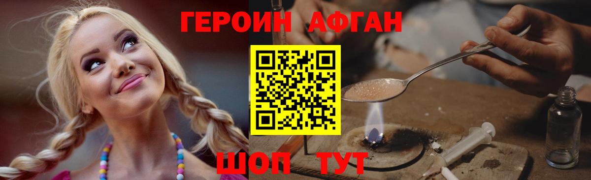 Героин Афган Пенза
