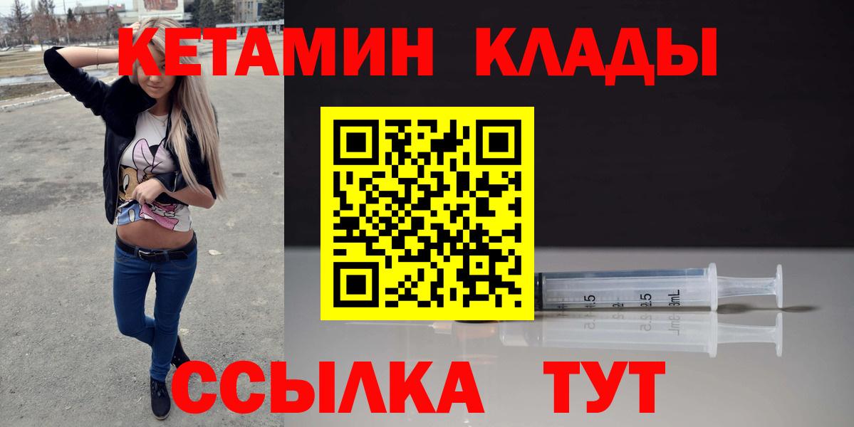 КЕТАМИН VHQ  Вход с VPN  Пенза 