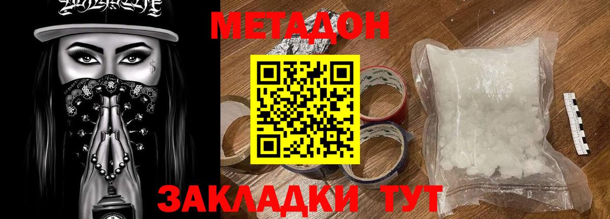 Метадон VHQ  Вход с VPN  Пенза  Метадон мёд 