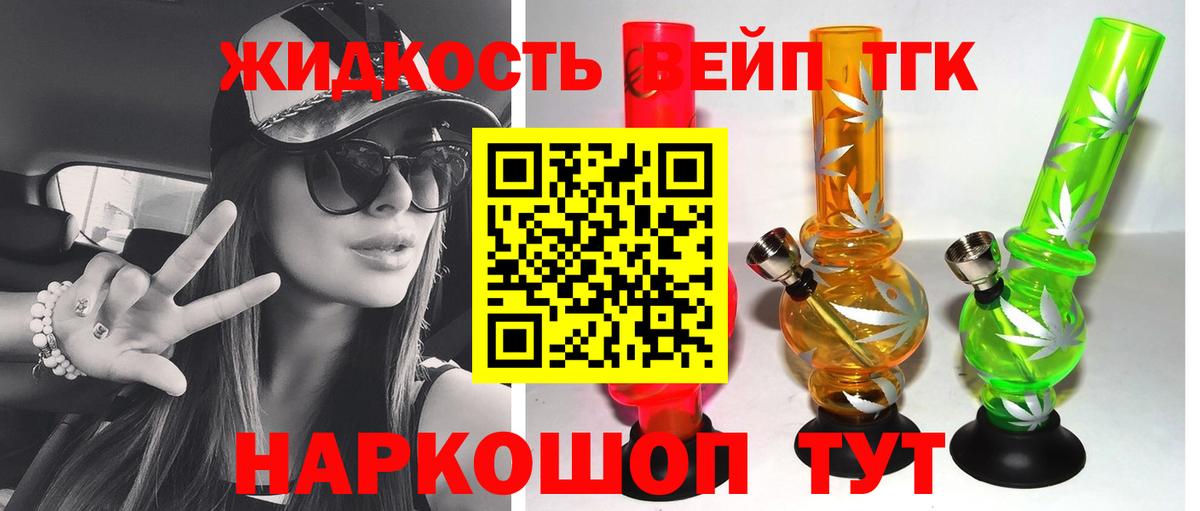 ТГК вейп с тгк Пенза